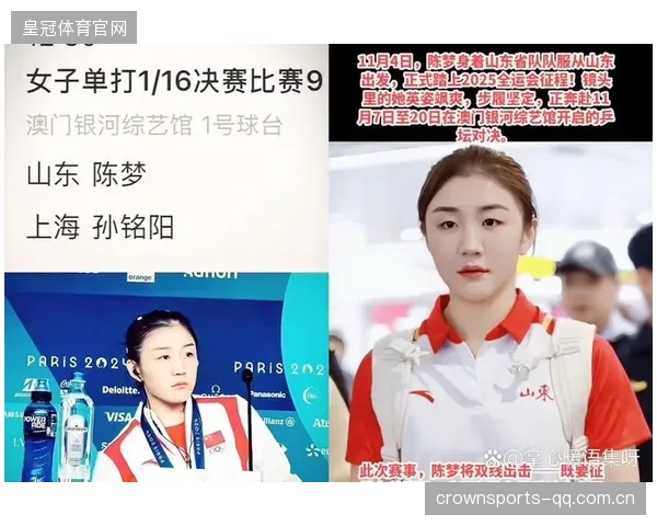 陈梦谈近期目标：“保持节奏，不急不躁”